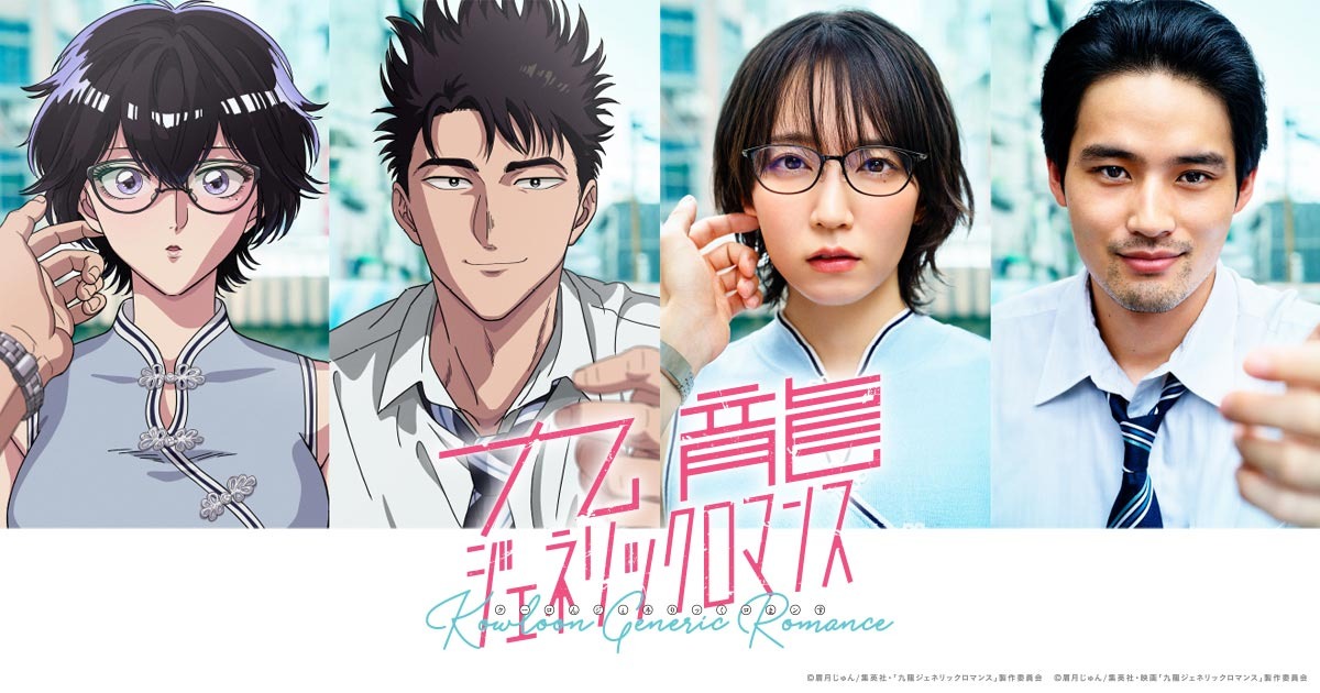 『九龍ジェネリックロマンス』TVアニメ最終話後にサプライズ発表！金魚“サクセス”役に吉岡里帆、実写映画とのクロスオーバーPVも解禁
