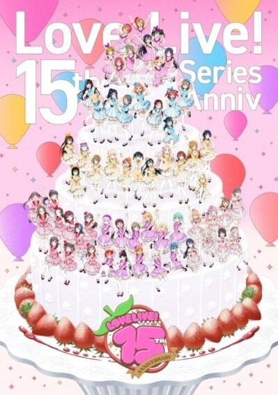 『ラブライブ！シリーズ』15周年記念企画が本格始動！合同フェスやトリビュートアルバムなど豪華プロジェクトが続々発表
