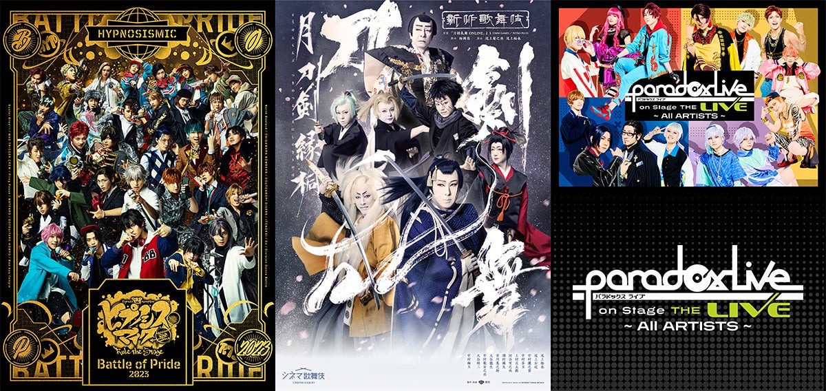 DMM TV、7月の2.5次元舞台ラインナップを発表！「ヒプステ」シリーズ18作をはじめ、Paradox Live、刀剣乱舞など話題作が見放題に