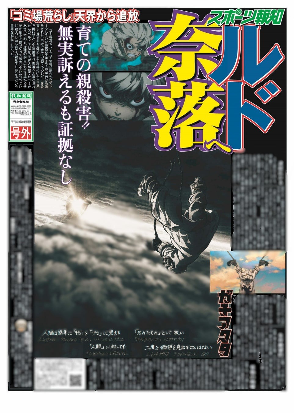 アニメ『ガチアクタ』初回放送を記念して、特別号外を7月8日に配布決定！東京＆大阪の5エリアで実施