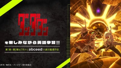 アニメ『ダンダダン』英語吹き替え版がAI英語学習アプリ「abceed」で配信開始！アニメ好きな英語学習者におすすめ
