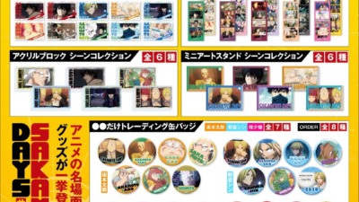 『SAKAMOTO DAYS』推しキャラだけの缶バッジ「だけ缶」登場！アニメシーン満載の新グッズが10月発売！