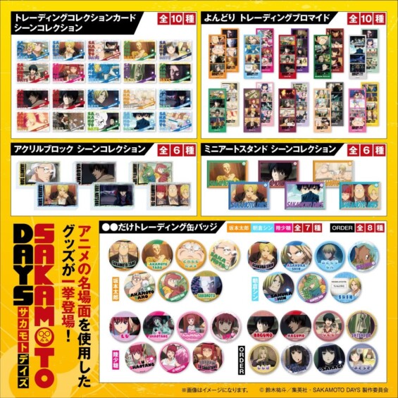『SAKAMOTO DAYS』推しキャラだけの缶バッジ「だけ缶」登場！アニメシーン満載の新グッズが10月発売！
