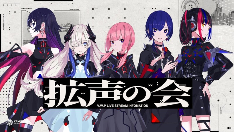 V.W.P、TVアニメ『神椿市建設中。』放送記念企画「拡声の会」開催決定！11週連続で“歌声”を届ける生配信へ