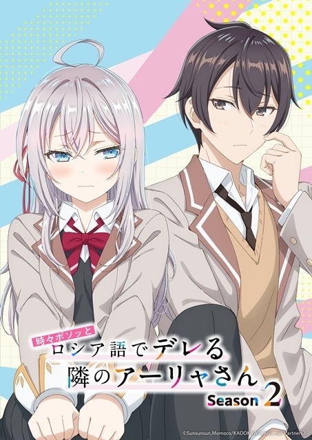 『ロシデレ』アニメ第2期が2026年に放送決定！ティザービジュアル第1弾公開＆豪華キャスト陣の喜びコメントも到着！