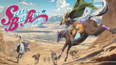 アニメ『スティール・ボール・ラン ジョジョの奇妙な冒険』メインスタッフ発表！9月に新情報解禁イベント生配信も決定