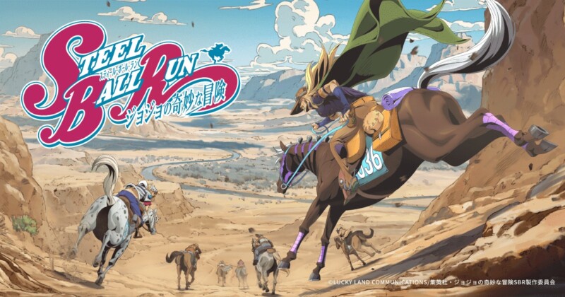 アニメ『スティール・ボール・ラン ジョジョの奇妙な冒険』メインスタッフ発表！9月に新情報解禁イベント生配信も決定