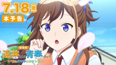 『劇場版 遠井さん』本予告映像公開！“実写版”ジェルはマテンロウのアントニー！？