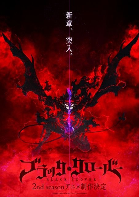 『ブラッククローバー』TVアニメ新シリーズ「2nd Season」制作決定！ビジュアル＆PVも日米同時解禁