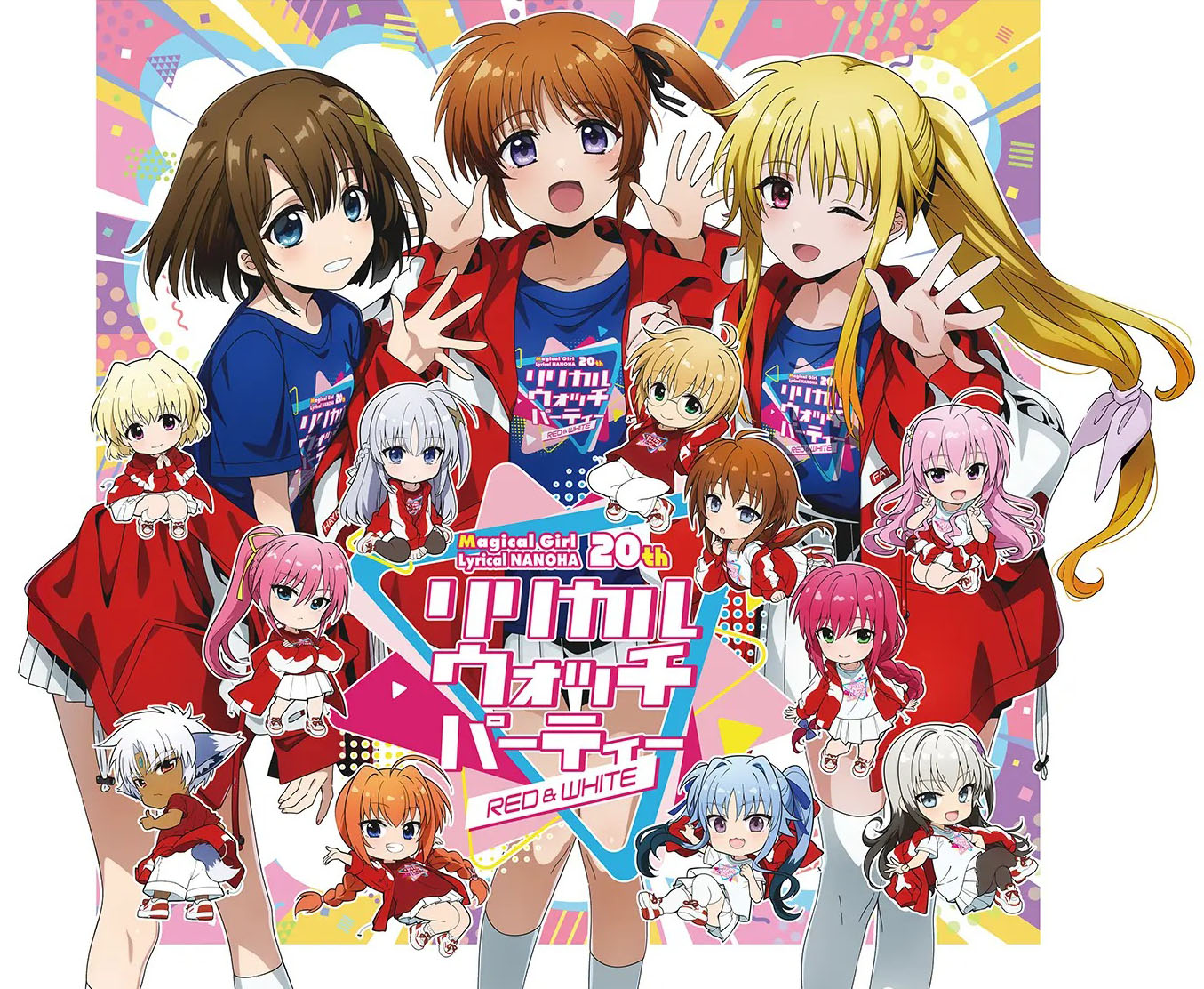 『魔法少女リリカルなのは』20周年フィナーレ企画「リリカル ウォッチ パーティー ～RED＆WHITE～」池袋で開催決定！