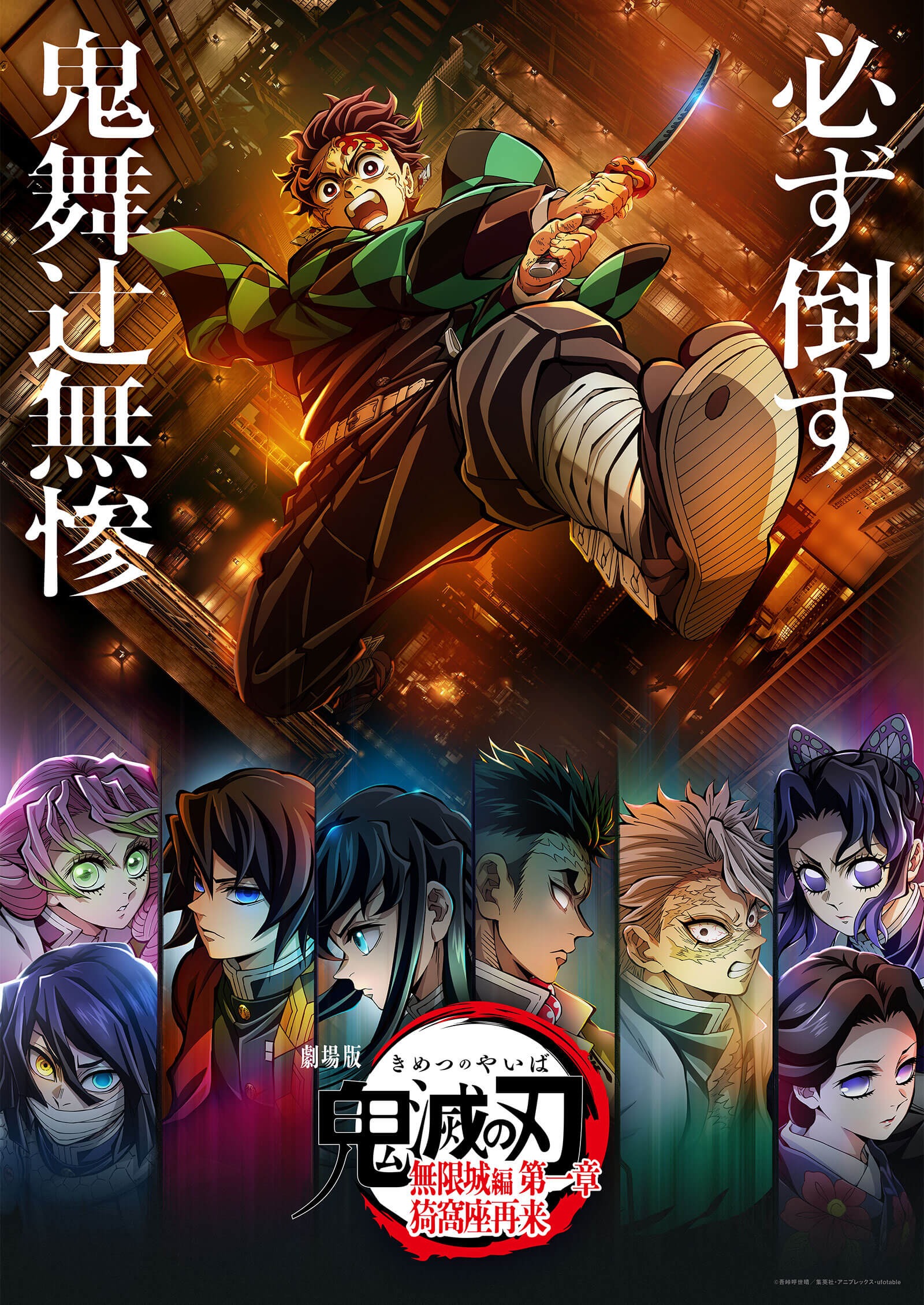 『鬼滅の刃 無限城編 第一章 猗窩座再来』公開9日前カウントダウン動画公開！早見沙織ボイスでしのぶも登場