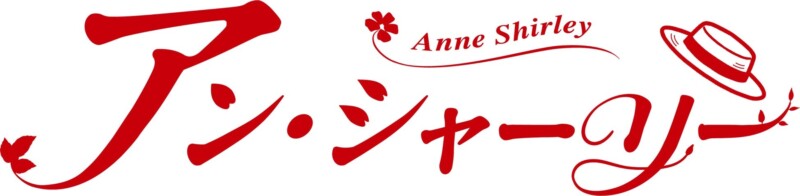 アニメ『アン・シャーリー』、いよいよ「レドモンド大学編」スタート！新キャラクター＆キャストコメントも公開