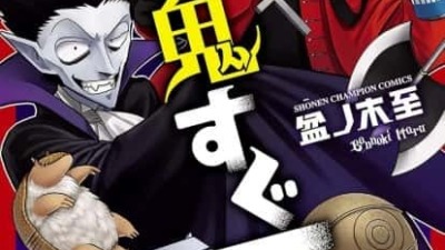 『吸血鬼すぐ死ぬ』2年ぶり連載再開！8月28日発売「週チャン」表紙＆巻頭カラーで登場