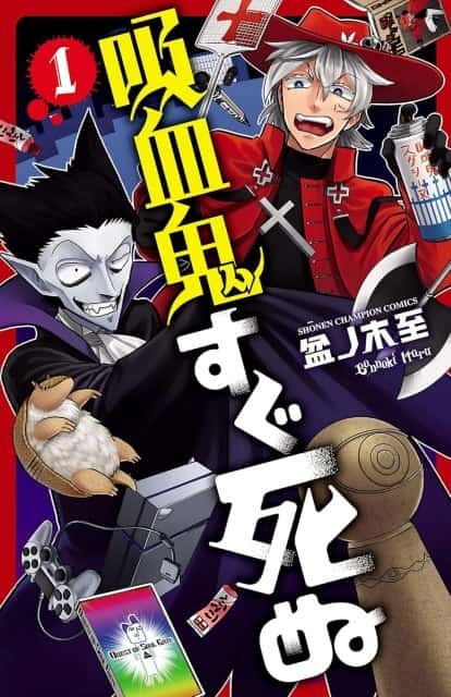 『吸血鬼すぐ死ぬ』2年ぶり連載再開！8月28日発売「週チャン」表紙＆巻頭カラーで登場