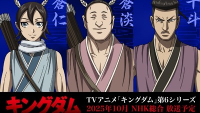 TVアニメ『キングダム』第6シリーズ、飛信隊に新キャラクター登場！蒼仁・蒼淡・干斗のビジュアル＆キャスト解禁