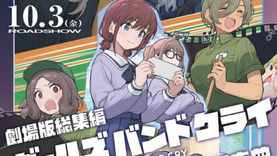 『劇場版総集編 ガールズバンドクライ』前編　本予告＆新ビジュアル解禁！ムビチケ第3弾特典はアクスタ