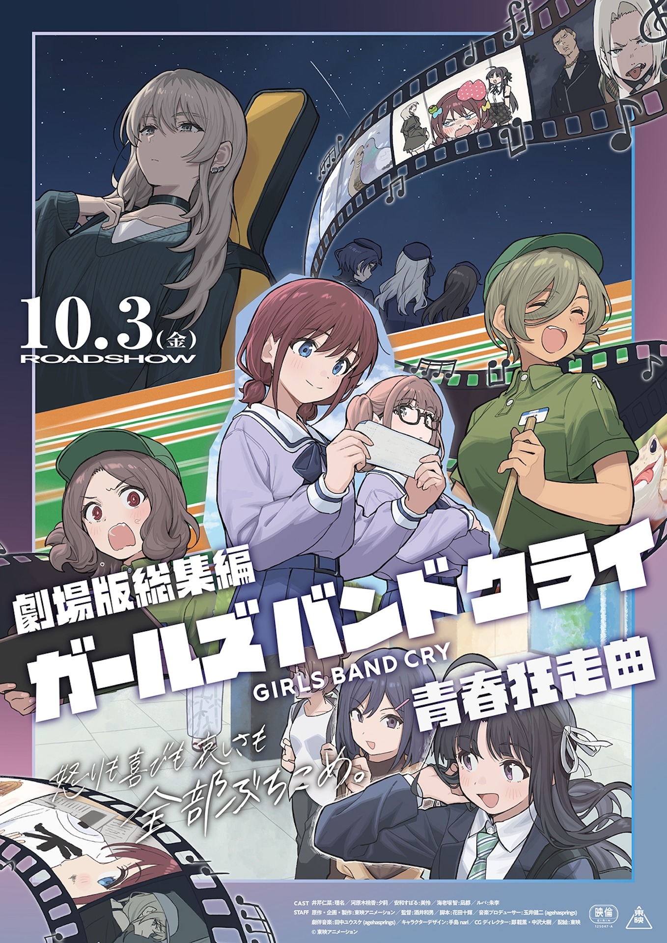 『劇場版総集編 ガールズバンドクライ』前編　本予告＆新ビジュアル解禁！ムビチケ第3弾特典はアクスタ