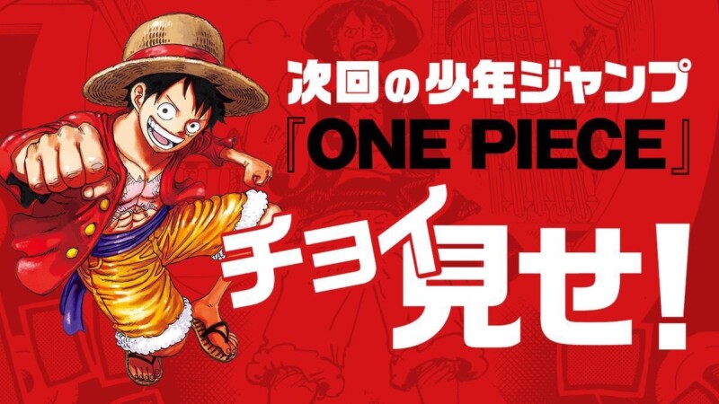 『ワンピース』最新話！第1155話チョイ見せ！公開　エルバフの過去＆伝説の大海賊