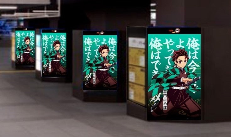 ダイドー×『鬼滅の刃』コラボ記念！秋葉原駅に32種パッケージのデジタル広告が登場