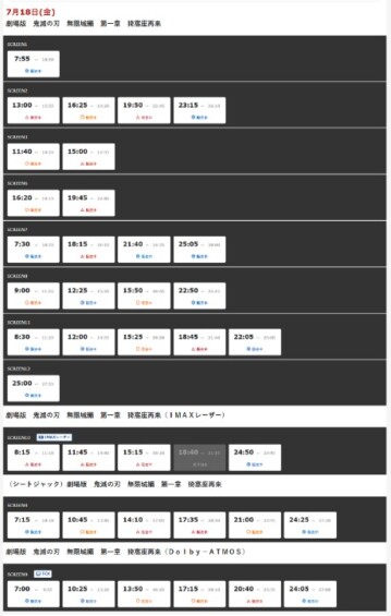 1日で40回も上映だとっ！『劇場版「鬼滅の刃」無限城編』の上映回数にファンたちも驚愕！歴史的ヒットへの期待感高まる