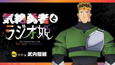 『気絶勇者と暗殺姫』公式ラジオ「気絶勇者とラジオ姫」配信決定！初回ゲストに佐伯伊織さん登場