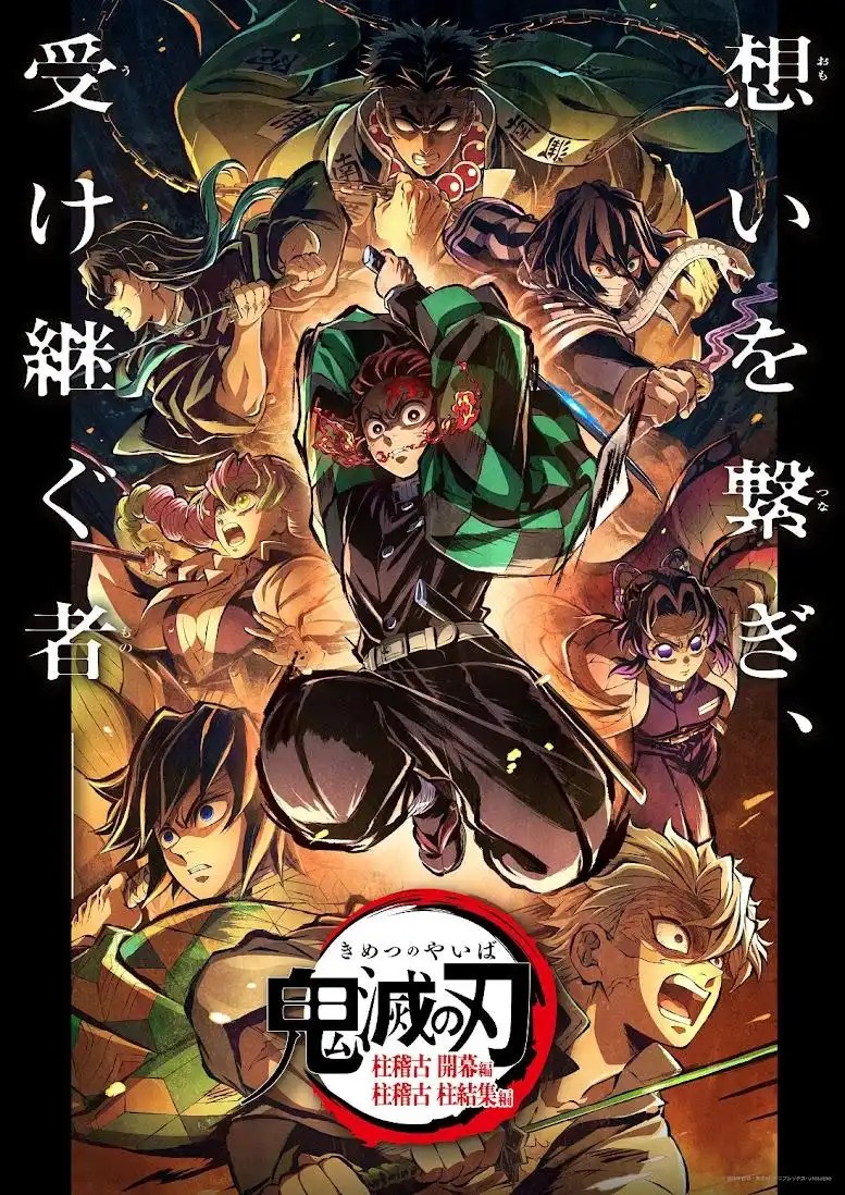 『鬼滅の刃』特別編集版「柱稽古 柱結集編」7月17日放送！“全七夜特別放送”ついに最終章へ