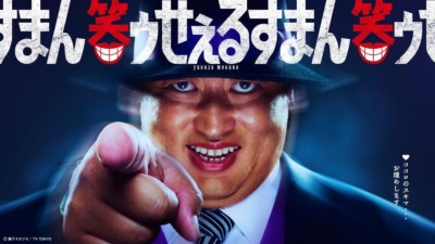 ドラマ版『笑ゥせぇるすまん』は、つまらない？みんなの感想・評価は？「再現度高くてびっくり！」「ストーリーが⋯」
