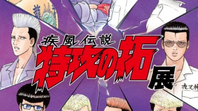 『疾風伝説 特攻の拓展』池袋で開催！原画約500点＆実物バイク展示＆公式LINEスタンプも登場！入場特典で「外道のはちまき」