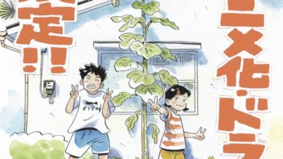 『ひらやすみ』アニメ＆実写ドラマ化決定！アニメ制作はProduction +h.