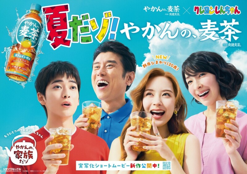 実写「もうひとつのクレヨンしんちゃん やかんの家族だゾ！」第7話「野原一家ファイヤーだゾ！」篇公開！ついに野原家全員集合、夏の“おせっかい広告”も全国展開