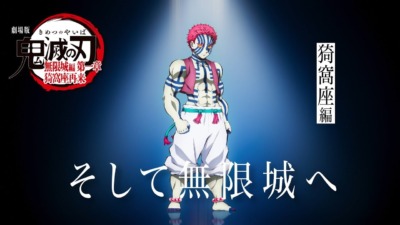 『鬼滅の刃』公式YouTubeで「猗窩座編」特別映像も公開！「猗窩座だらけ！」