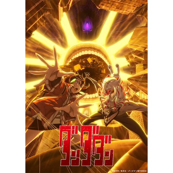 『ダンダダン』第2期オリジナルサウンドトラック第2弾、10月8日発売決定！