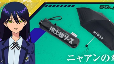 「ジークアクス」ニャアンの傘が商品化！有遮光生地使用の晴雨兼用折り畳み傘　予約スタート＆11月店頭販売決定！