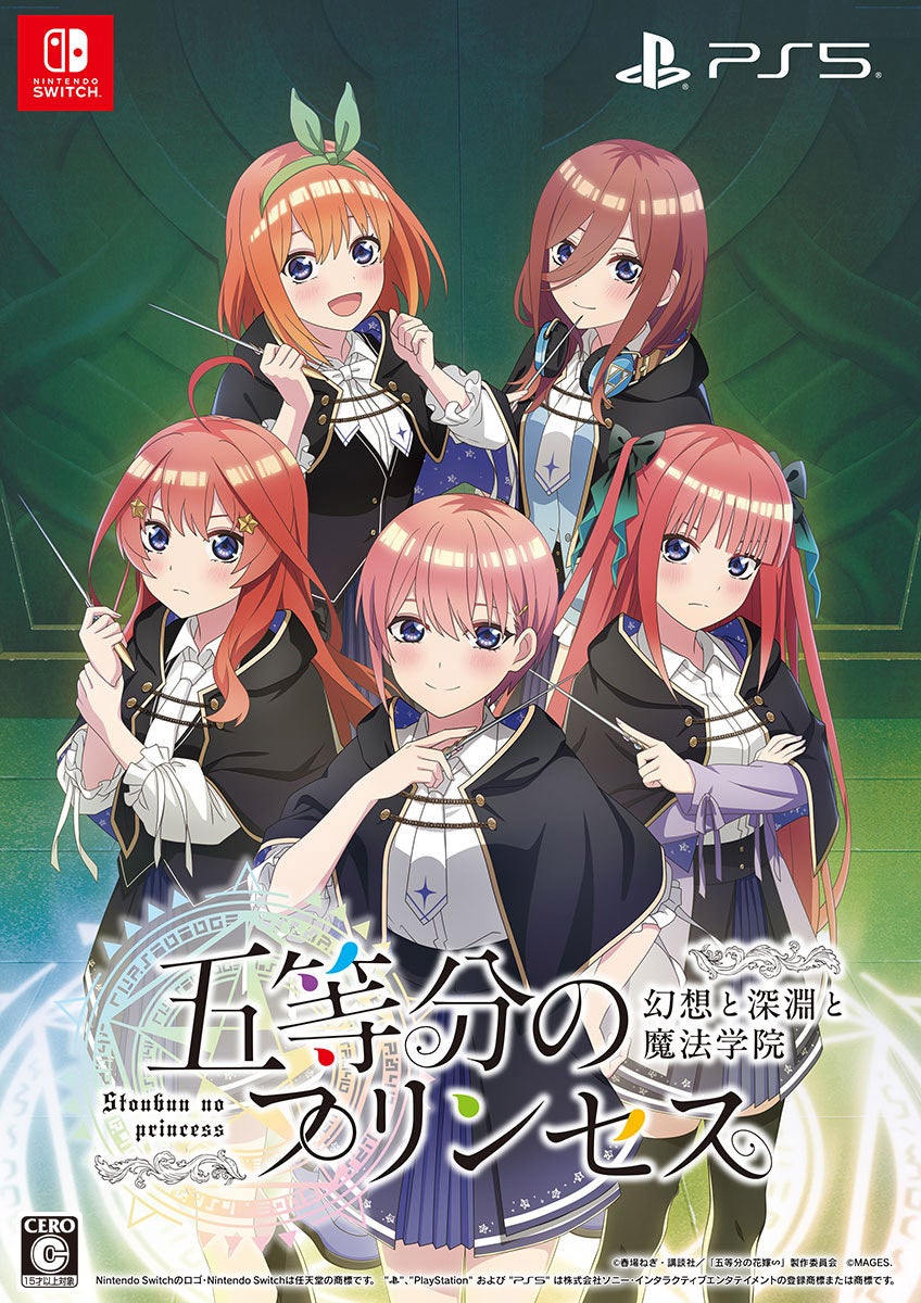 『五等分のプリンセス ～幻想と深淵と魔法学院～』店頭体験会が8月9日ヨドバシ新宿西口本店で開催！五つ子と“魔法学院”の世界をひと足先に体験