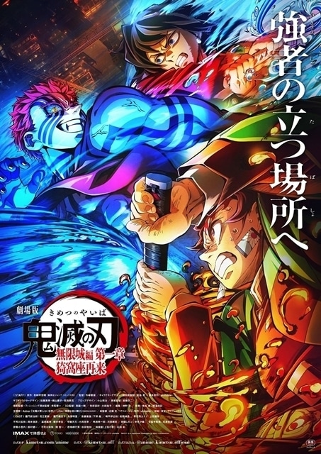 『劇場版「鬼滅の刃」無限城編 第一章 猗窩座再来』公開10日間で興収128億円突破！歴代29位にランクイン
