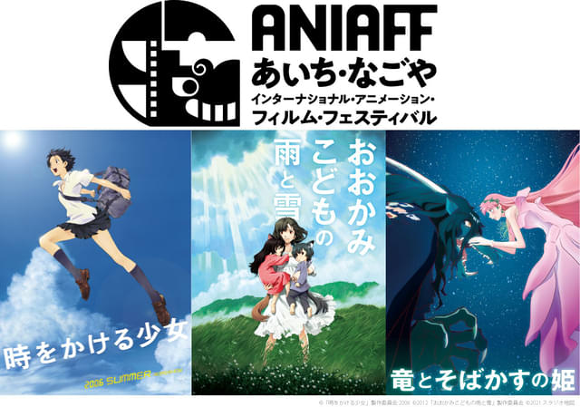 「第1回あいち・なごやインターナショナル・アニメーション・フィルム・フェスティバル」開催決定！細田守監督の特集上映も
