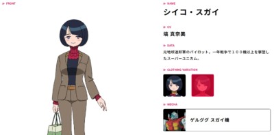 『ガンダムジークアクス』シイコ・スガイ激似アイドル椿野ゆうこが私服姿のシイココスプレ写真を披露！