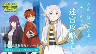 東急歌舞伎町タワーで『葬送のフリーレン』コラボイベント開催決定！リアルダンジョン＆限定コラボフードが登場