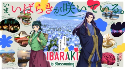 『薬屋のひとりごと』×茨城県　コラボ決定！観光ブランド「IBARAKI is Blossoming」始動