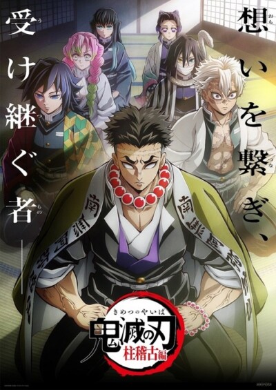 『鬼滅の刃』劇場版大ヒット記念！「柱稽古編」緊急再放送、フジテレビで5日間連続オンエア決定