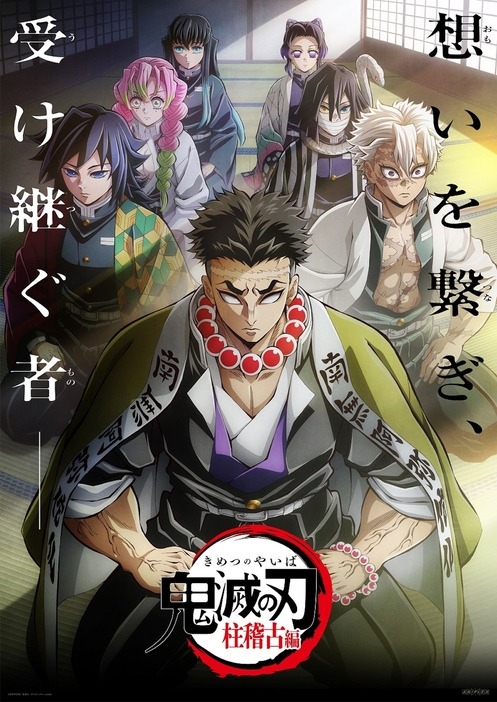 『鬼滅の刃』劇場版大ヒット記念！「柱稽古編」緊急再放送、フジテレビで5日間連続オンエア決定