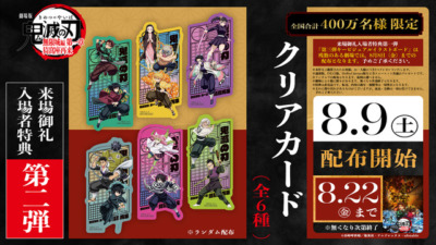 『劇場版「鬼滅の刃」無限城編 第一章 猗窩座再来』来場者特典第2弾「クリアカード」配布決定！8月9日より全国で実施