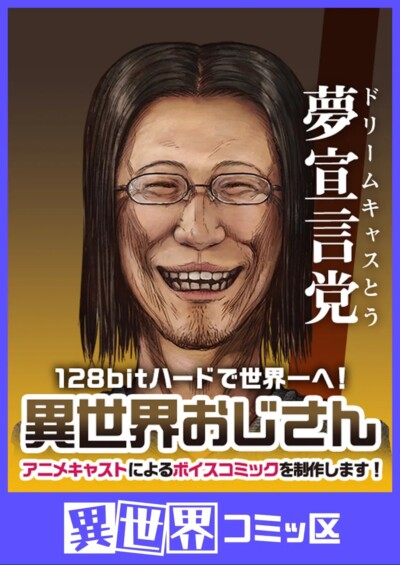 「異世界おじさん」が異世界ジャンル1位に！ニコニコ漫画『みんなで決める！第2回・マンガ総選挙』結果発表！ジャンル別1位作品に豪華特典も