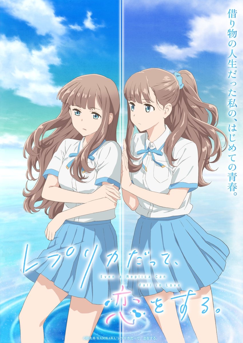 『レプリカだって、恋をする。』2026年TVアニメ化決定！主要スタッフ・キャスト＆お祝いコメントも到着
