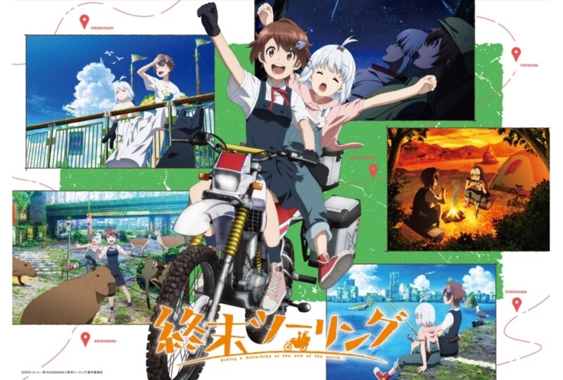 TVアニメ『終末ツーリング』10月放送開始！本PV解禁＆『ざつ旅』とのコラボビジュアルも