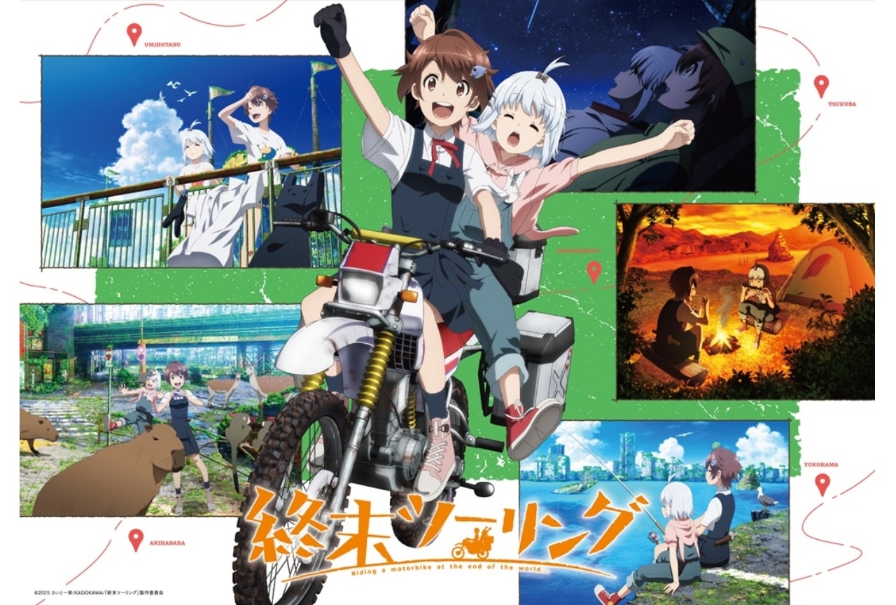 TVアニメ『終末ツーリング』10月放送開始！本PV解禁＆『ざつ旅』とのコラボビジュアルも