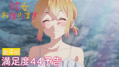 彼女、お借りします 44話 感想まとめ「マミちゃん怖い」