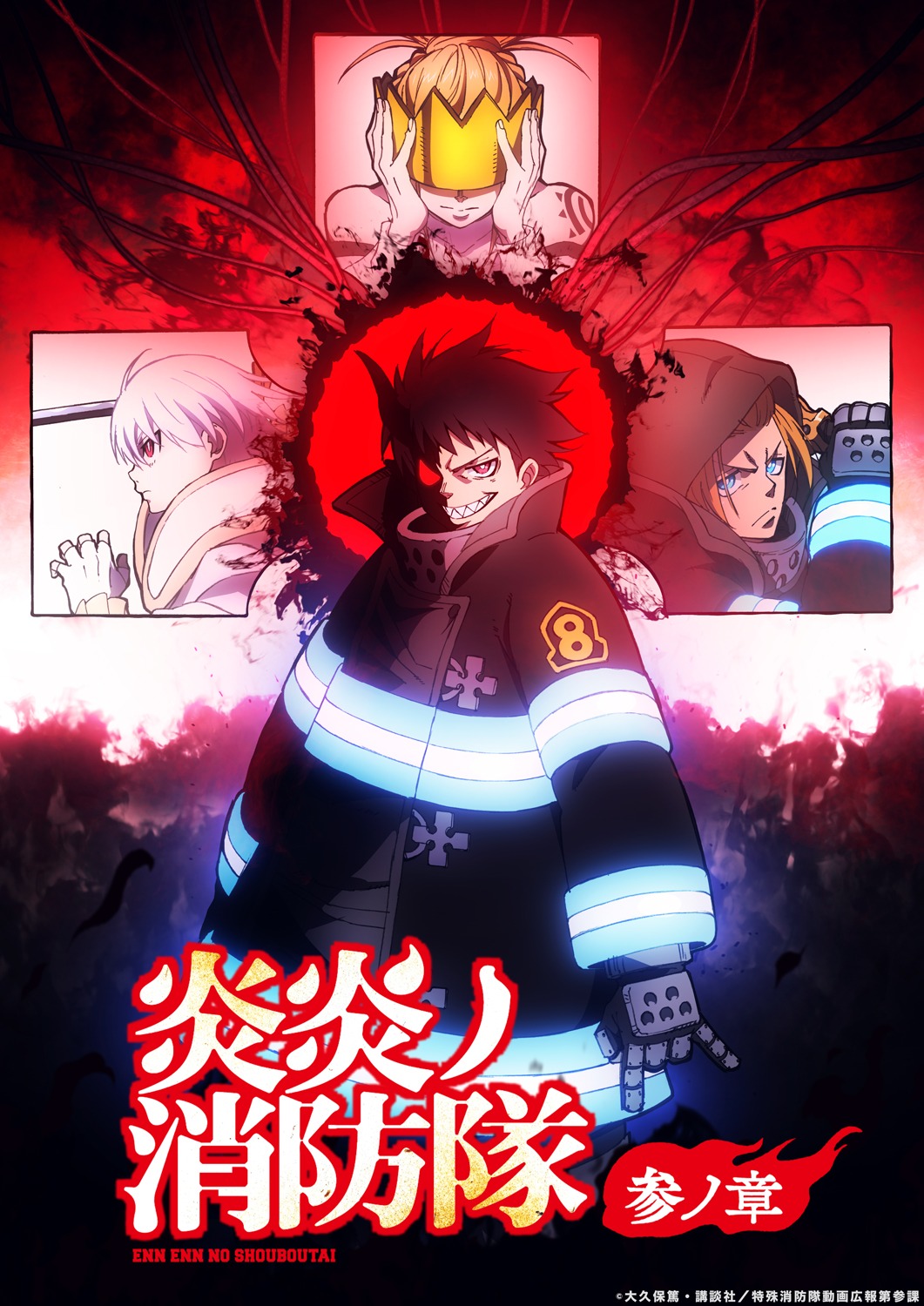 『炎炎ノ消防隊 参ノ章』第2クール、2026年1月放送決定！ティザービジュアルも解禁