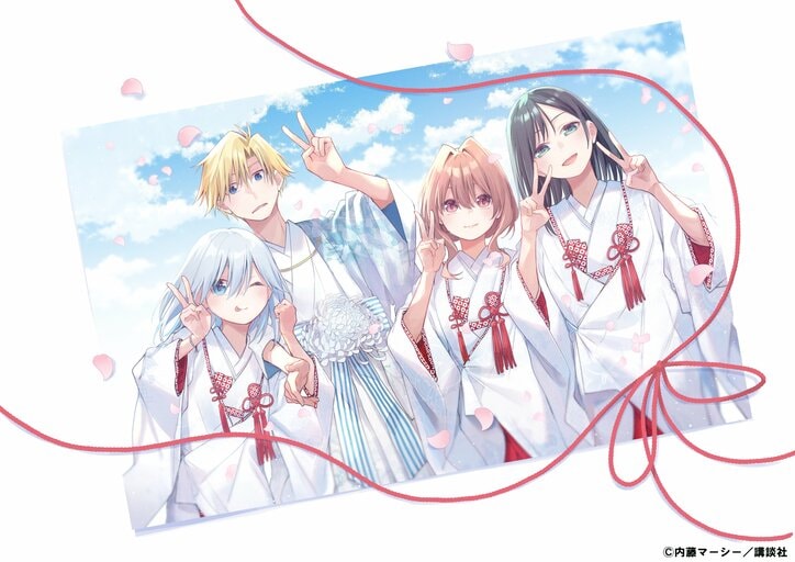 『甘神さんちの縁結び』連載完結！ 約4年半・全194話に幕　春場ねぎ＆飯塚晴子から祝福コメント
