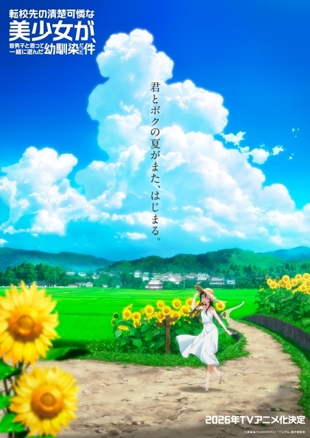 『てんびん』2026年TVアニメ化決定！ティザービジュアル＆ティザーPV公開